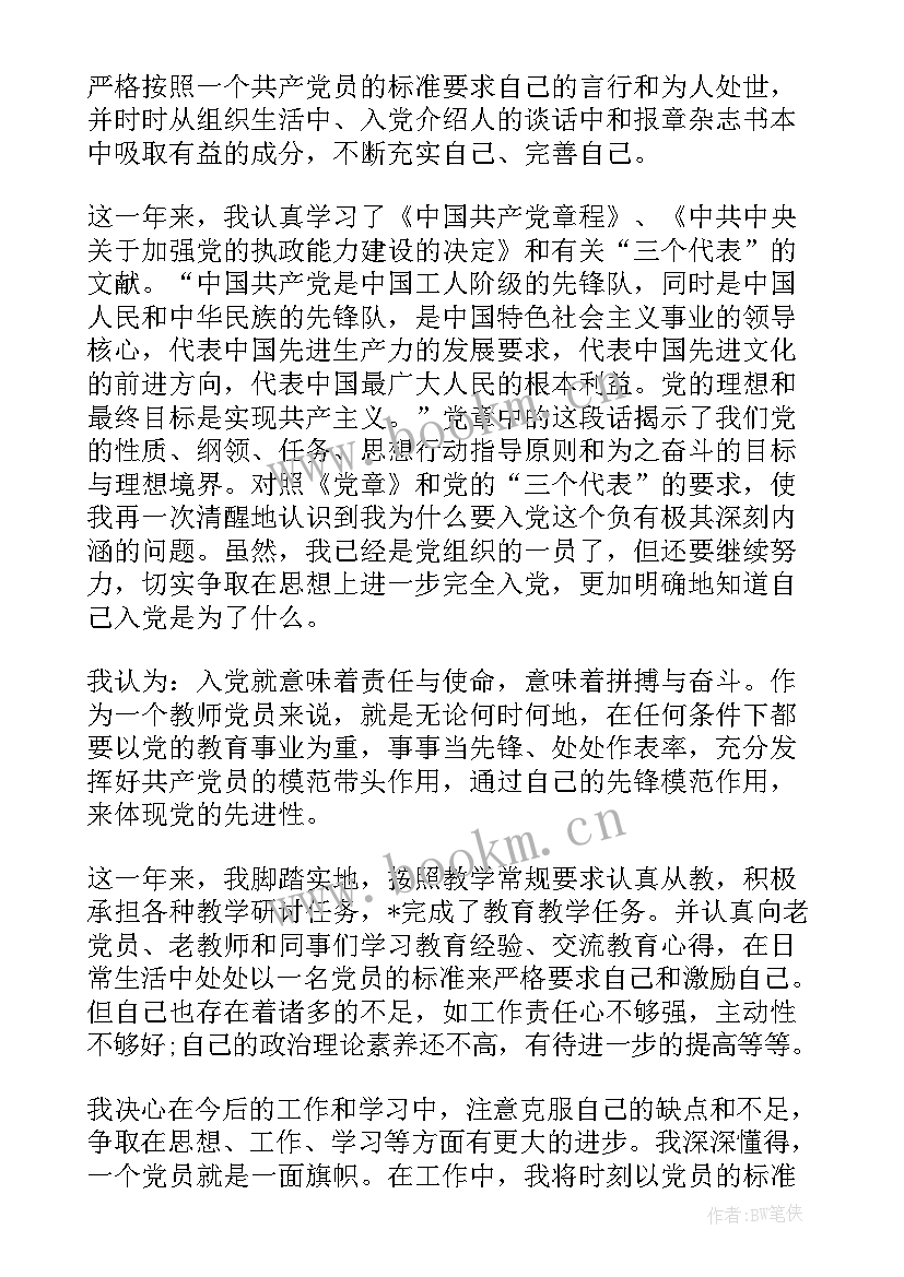 最新延长预备期思想汇报 月份入党思想汇报一年预备党员的感想(实用5篇)