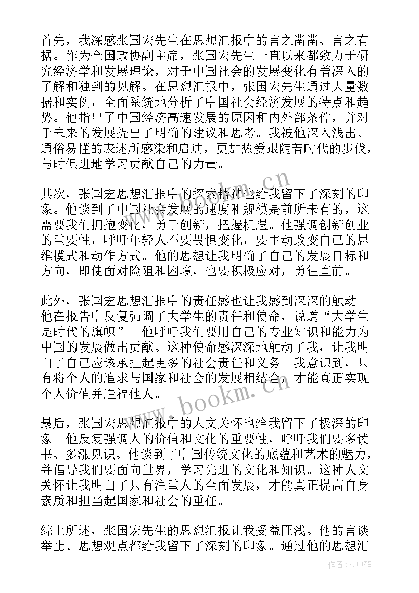 最新思想汇报提升自己 思想汇报大二心得体会(精选9篇)