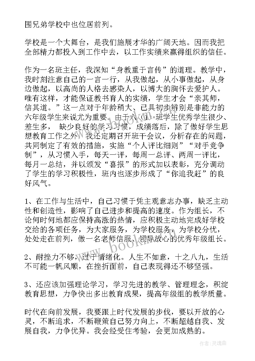 教师个人近期思想汇报 教师个人思想汇报年(大全7篇)