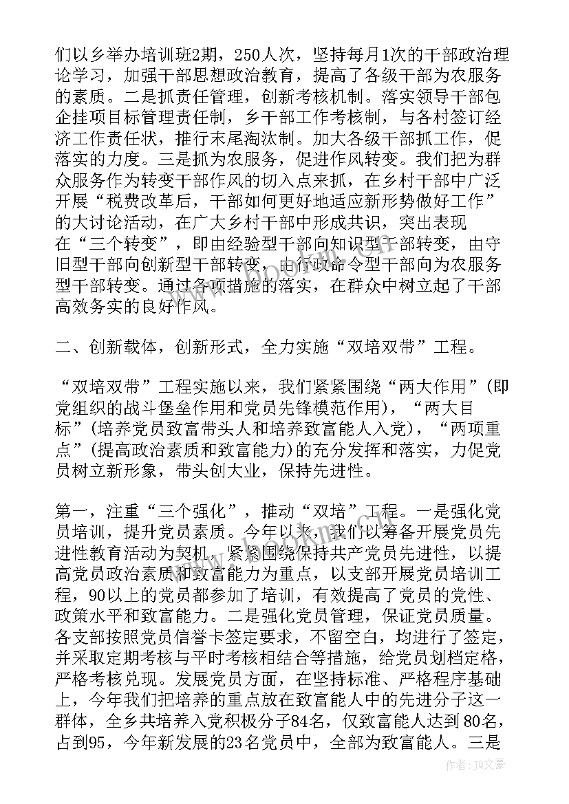 2023年选调生思想汇报 党建工作思想汇报(模板6篇)