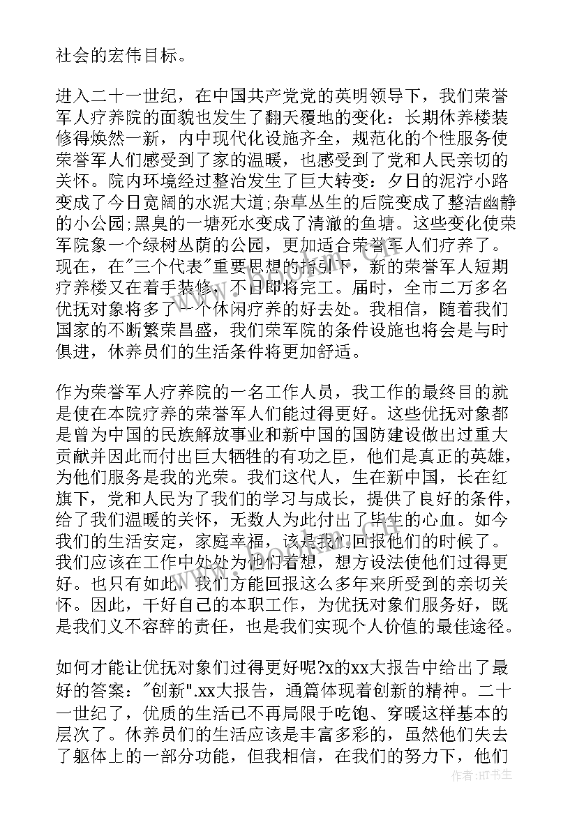 预备党员思想汇报的日期(汇总7篇)