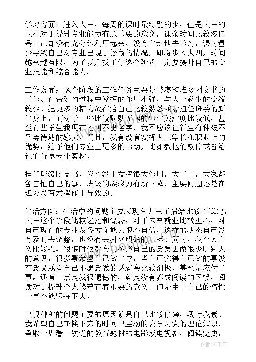 预备党员思想汇报的日期(汇总7篇)