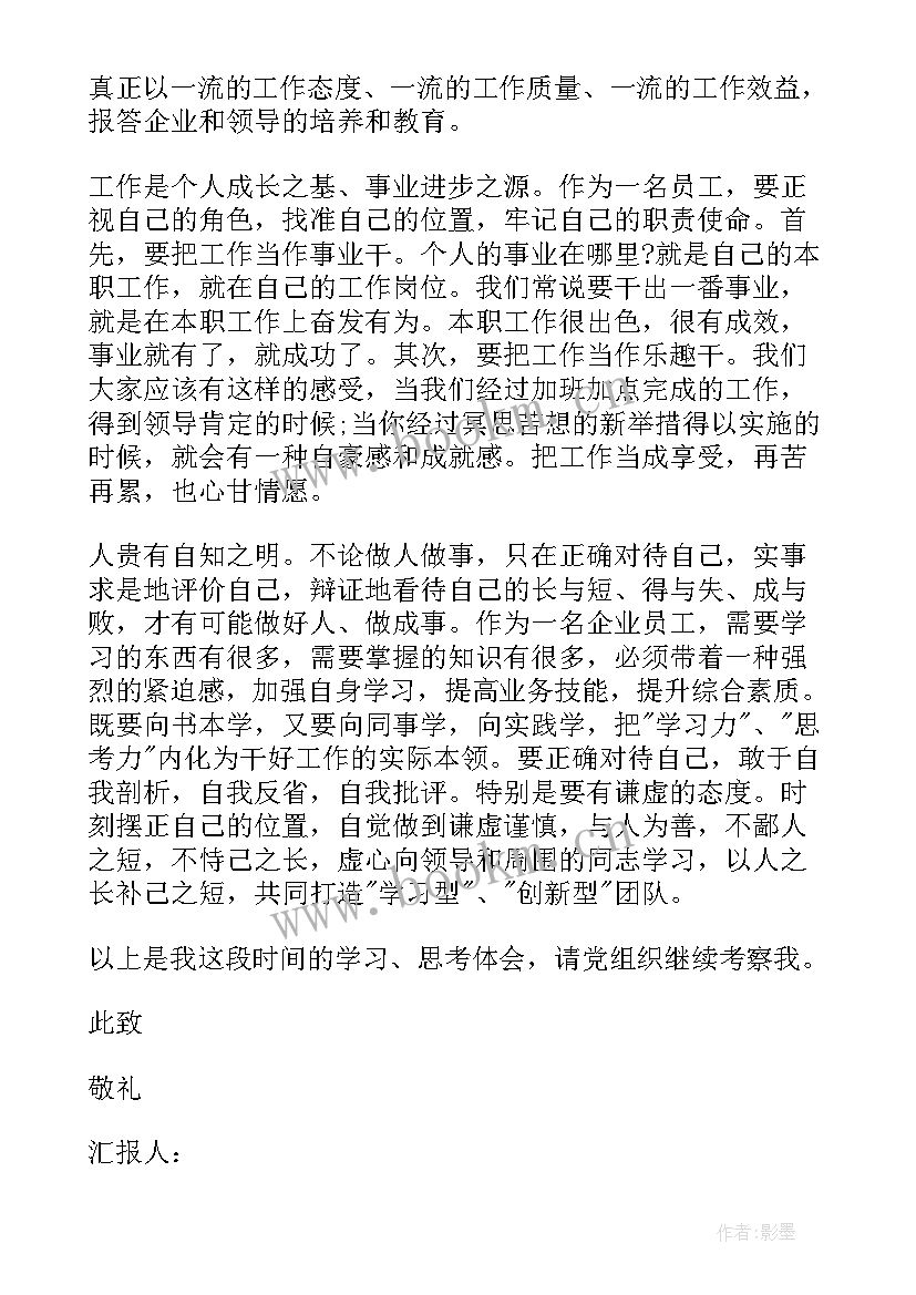 2023年企业劳动模范先进事迹材料 企业党员月思想汇报(实用7篇)