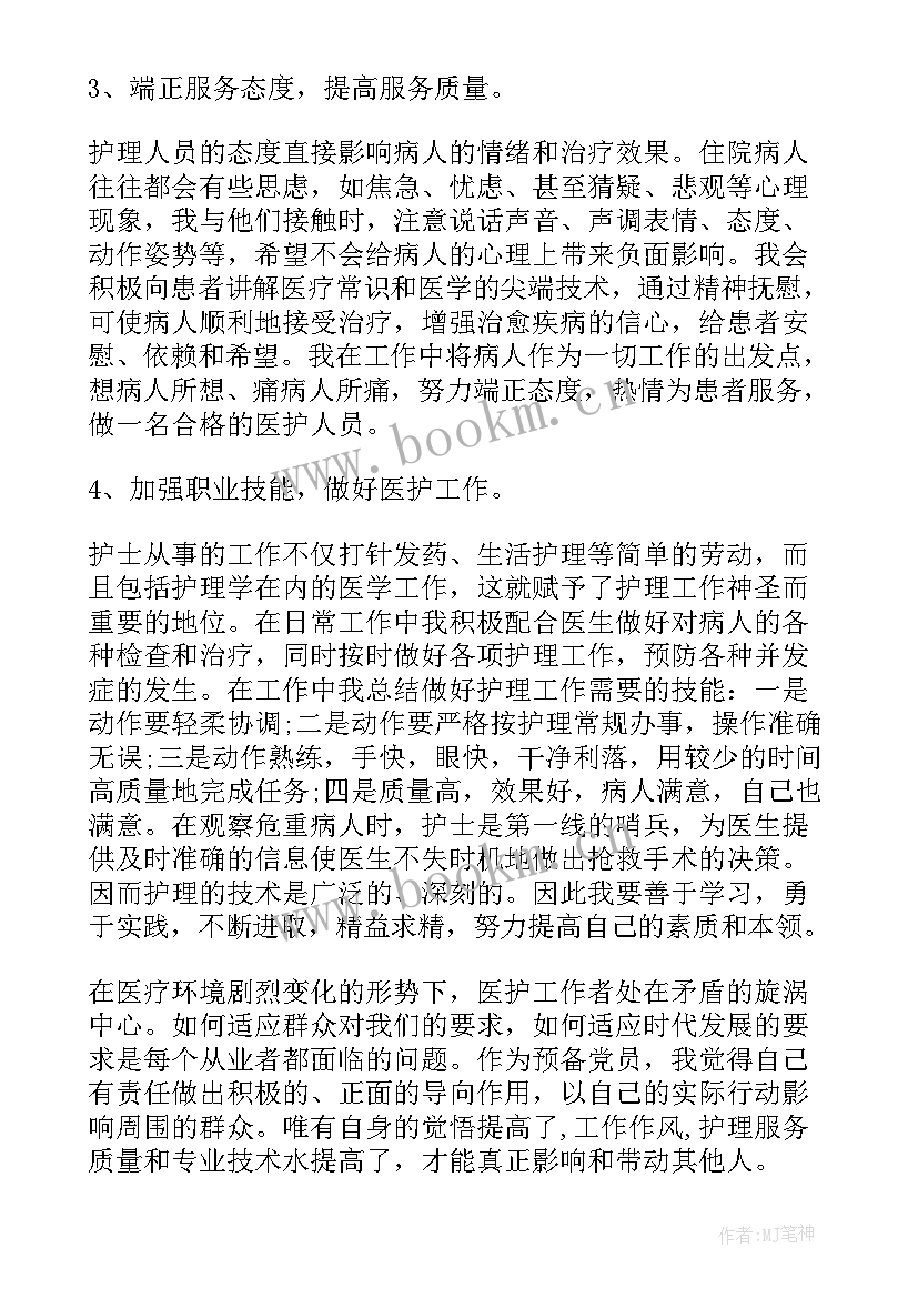 2023年缓刑人员思想汇报 医务人员入党思想汇报(模板5篇)