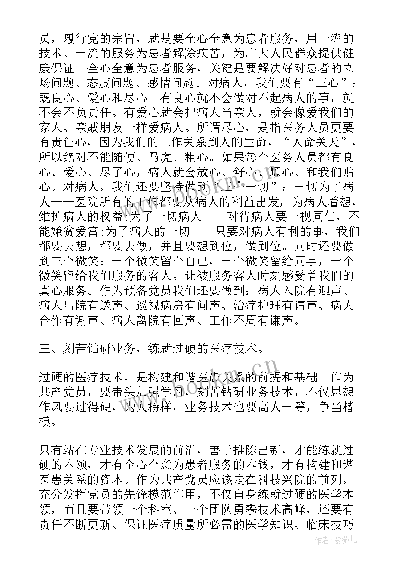 援沪医务人员入党思想汇报 医务人员入党积极分子思想汇报(优秀5篇)