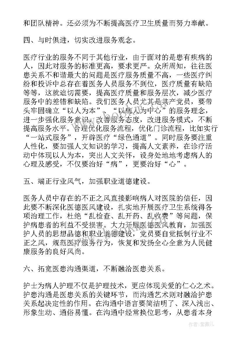 援沪医务人员入党思想汇报 医务人员入党积极分子思想汇报(优秀5篇)