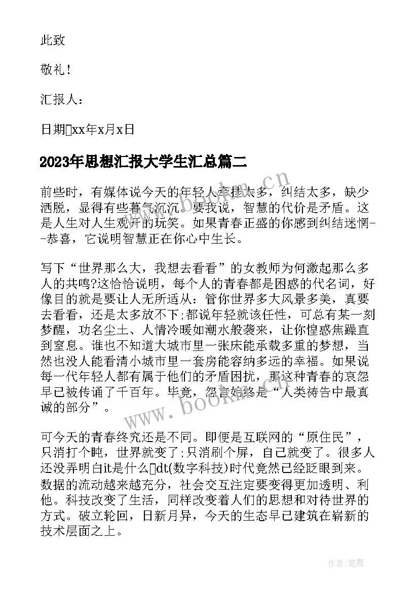 最新思想汇报大学生(优质7篇)