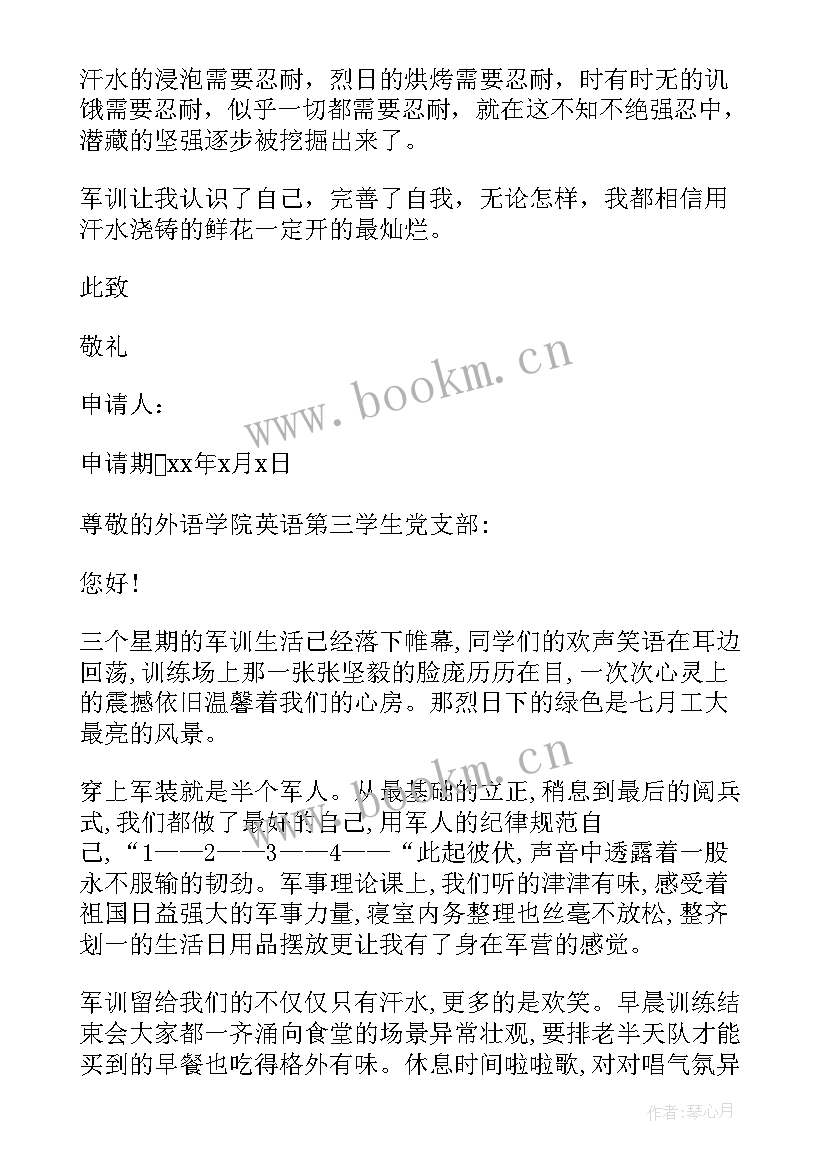 2023年大一党积思想汇报 大一军训思想汇报(汇总5篇)