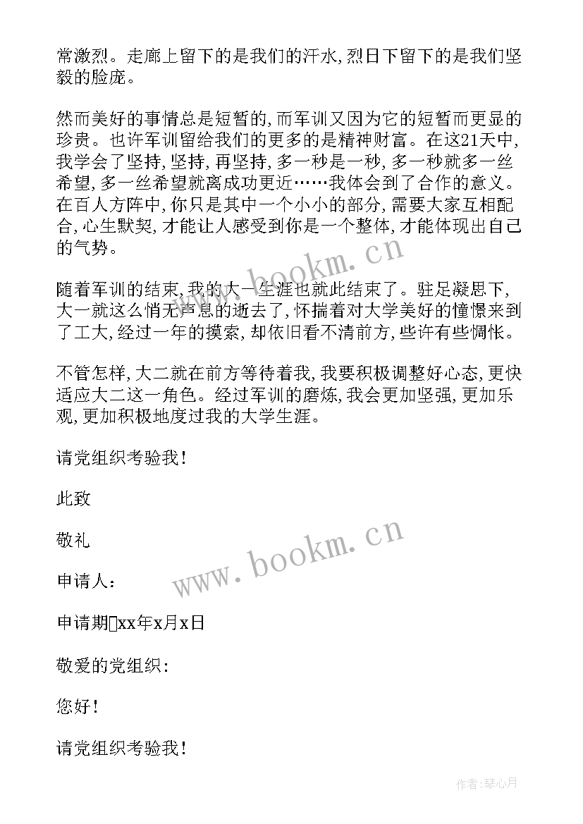 2023年大一党积思想汇报 大一军训思想汇报(汇总5篇)