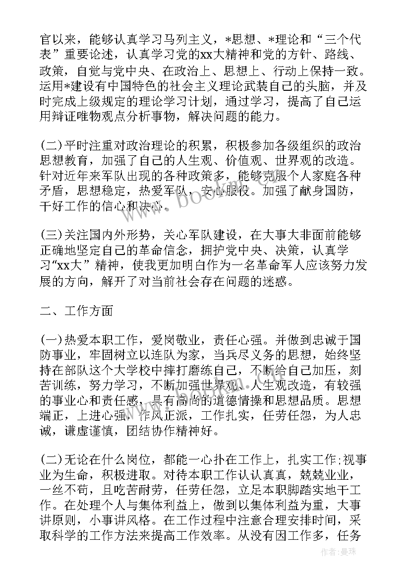 部队党支部书记述职报告(优质7篇)