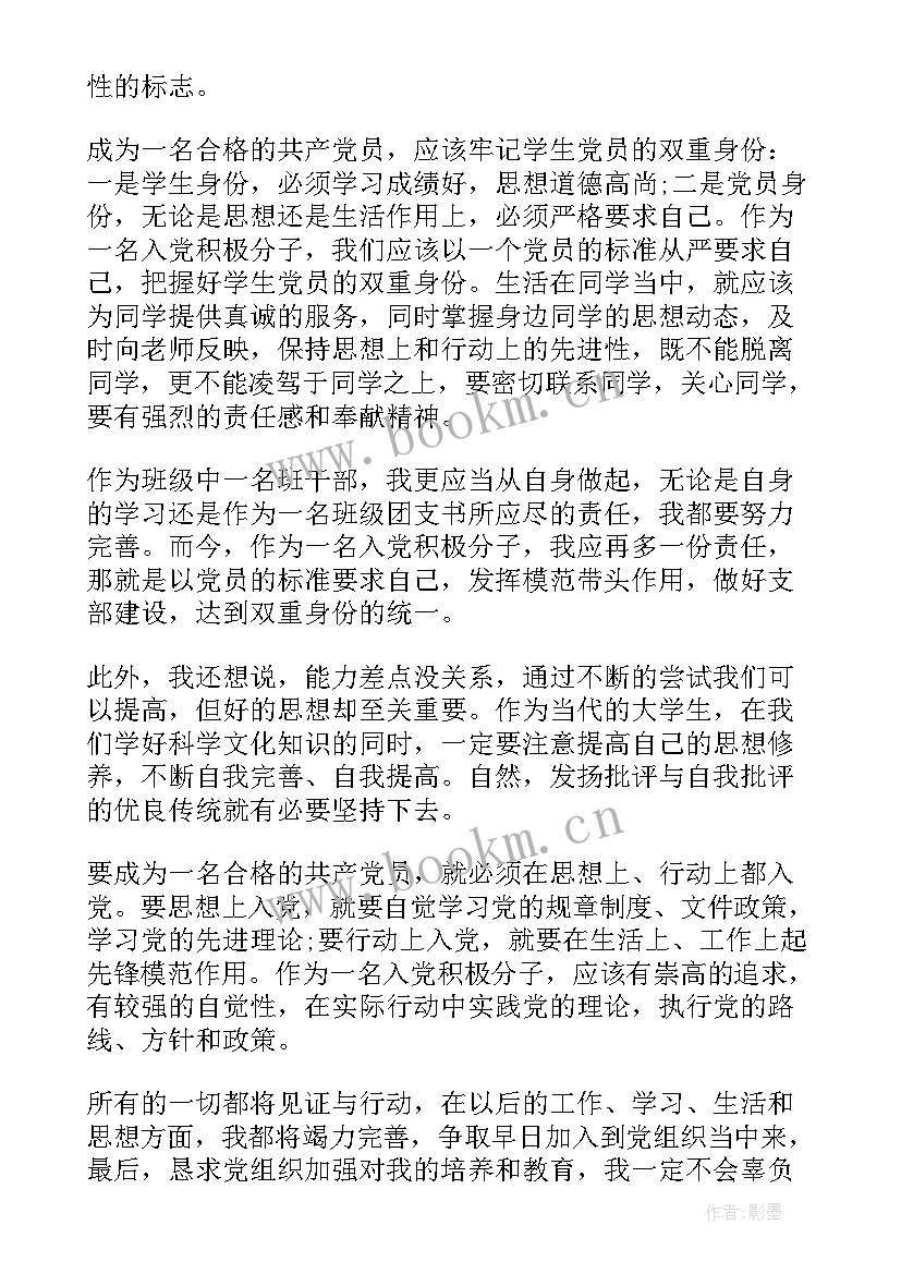 公安干警入党思想汇报(大全10篇)