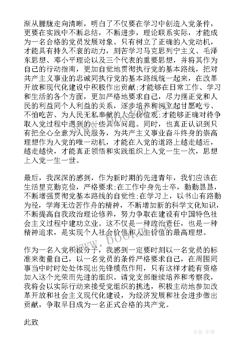 最新入党积极思想汇报(汇总5篇)