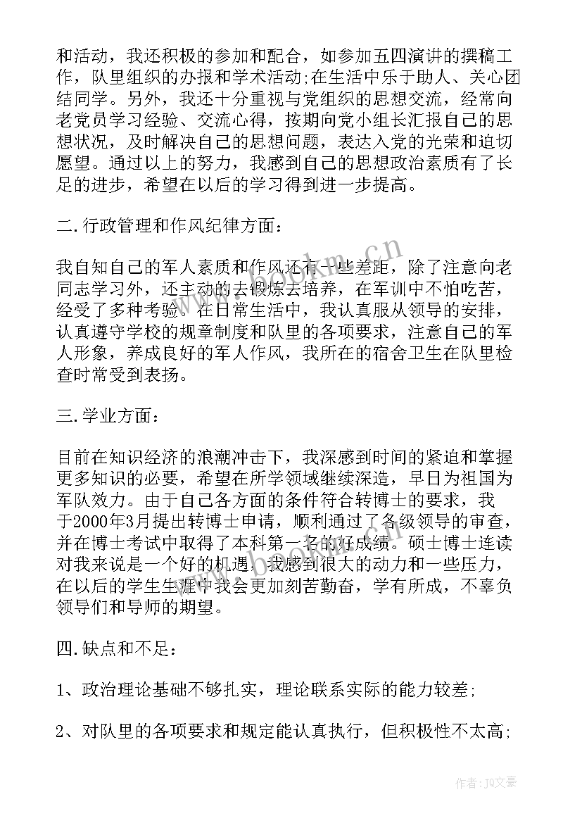 2023年部队炊事班思想汇报(大全5篇)