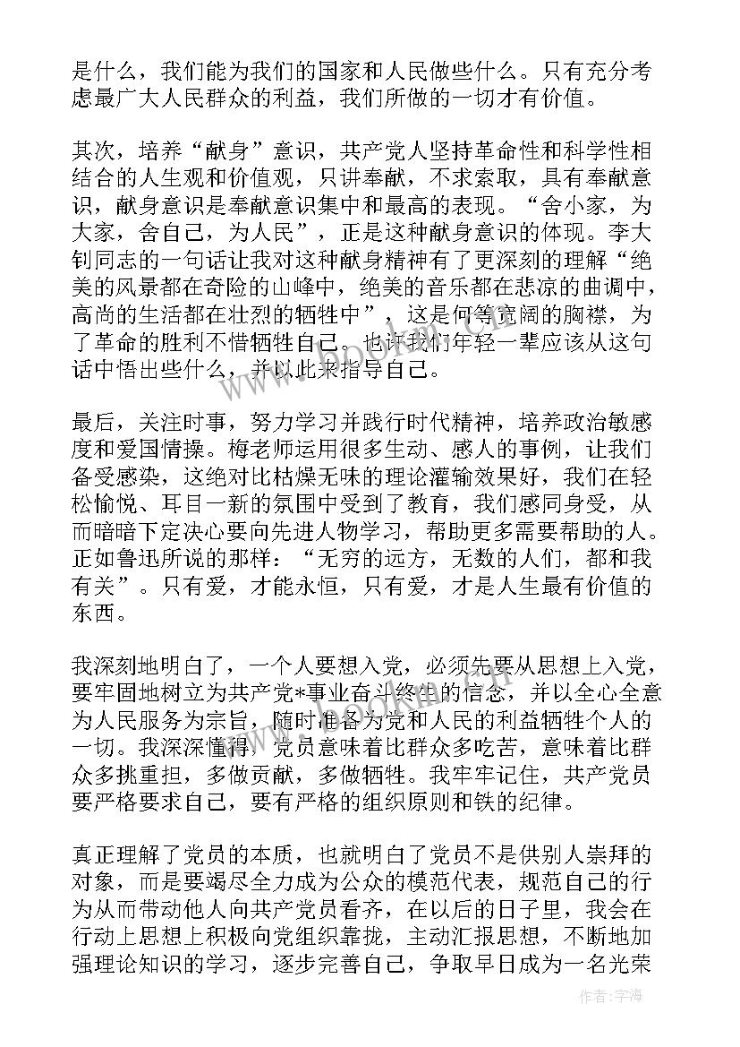 2023年个体工商户思想汇报(汇总7篇)