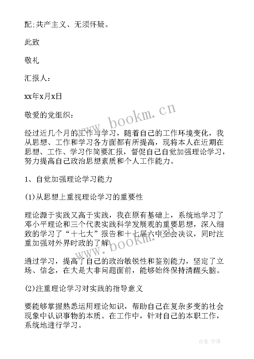 2023年个体工商户思想汇报(汇总7篇)