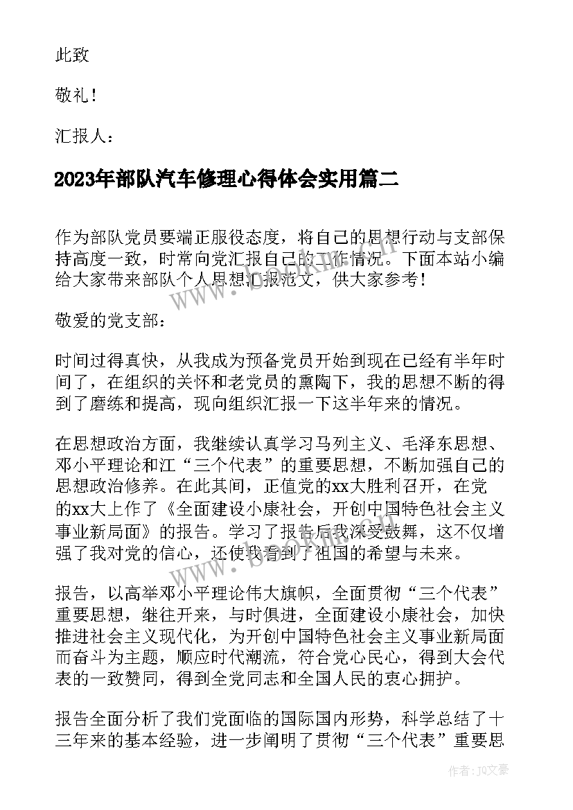 2023年部队汽车修理心得体会(实用9篇)