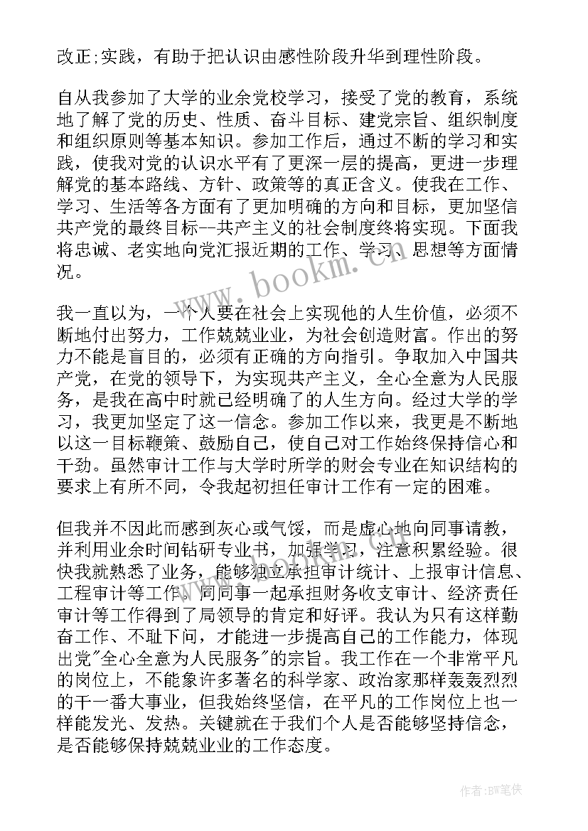 党课思想汇报(优质8篇)