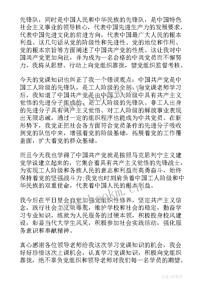 党课思想汇报(优质8篇)