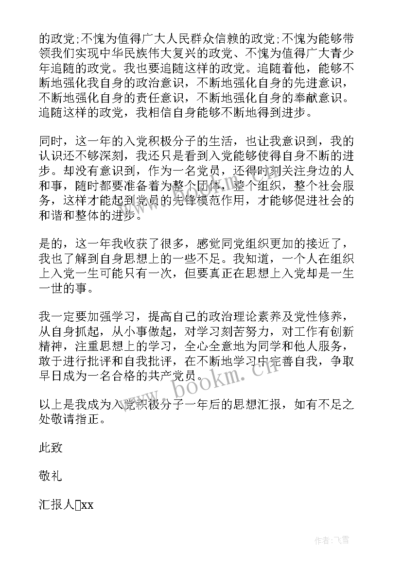 最新入党思想汇报封面咋写(精选10篇)