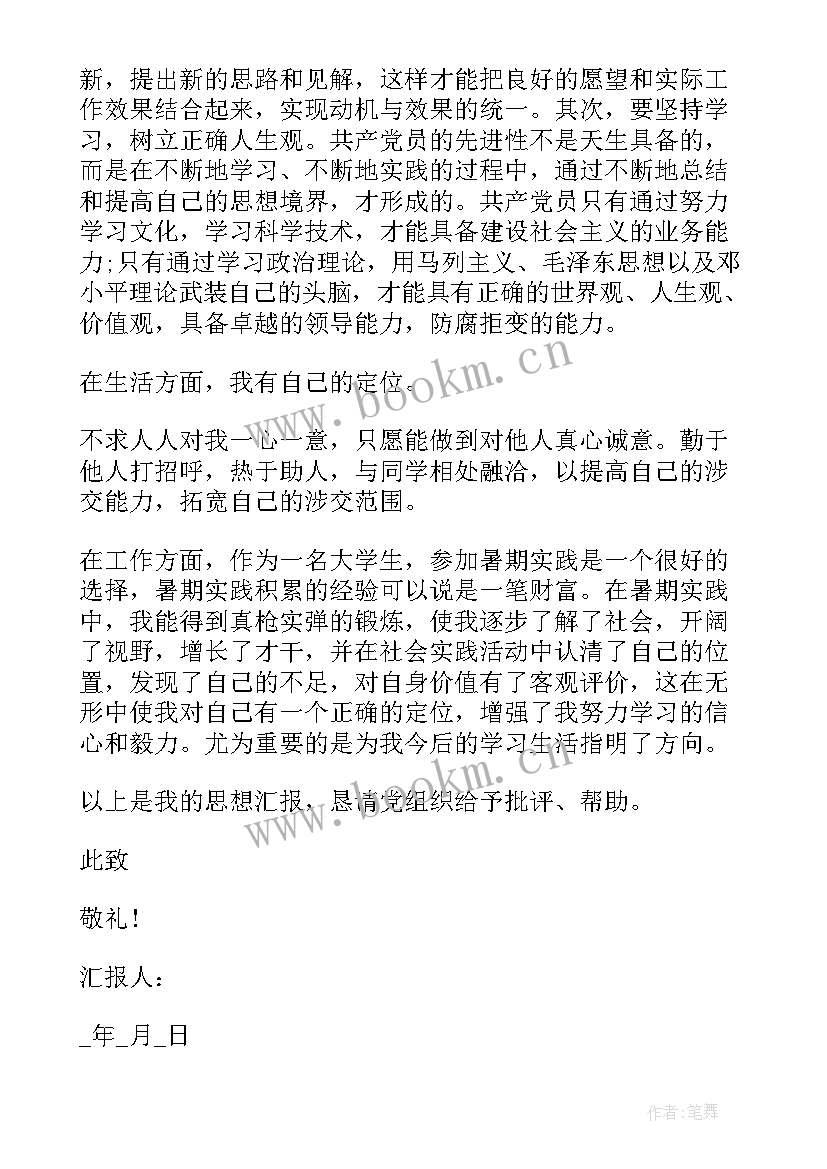 2023年医学生入党思想汇报字 医学生入党思想汇报(优质6篇)