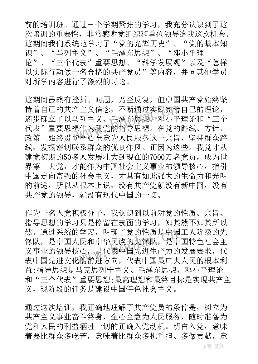 2023年医学生入党思想汇报字 医学生入党思想汇报(优质6篇)