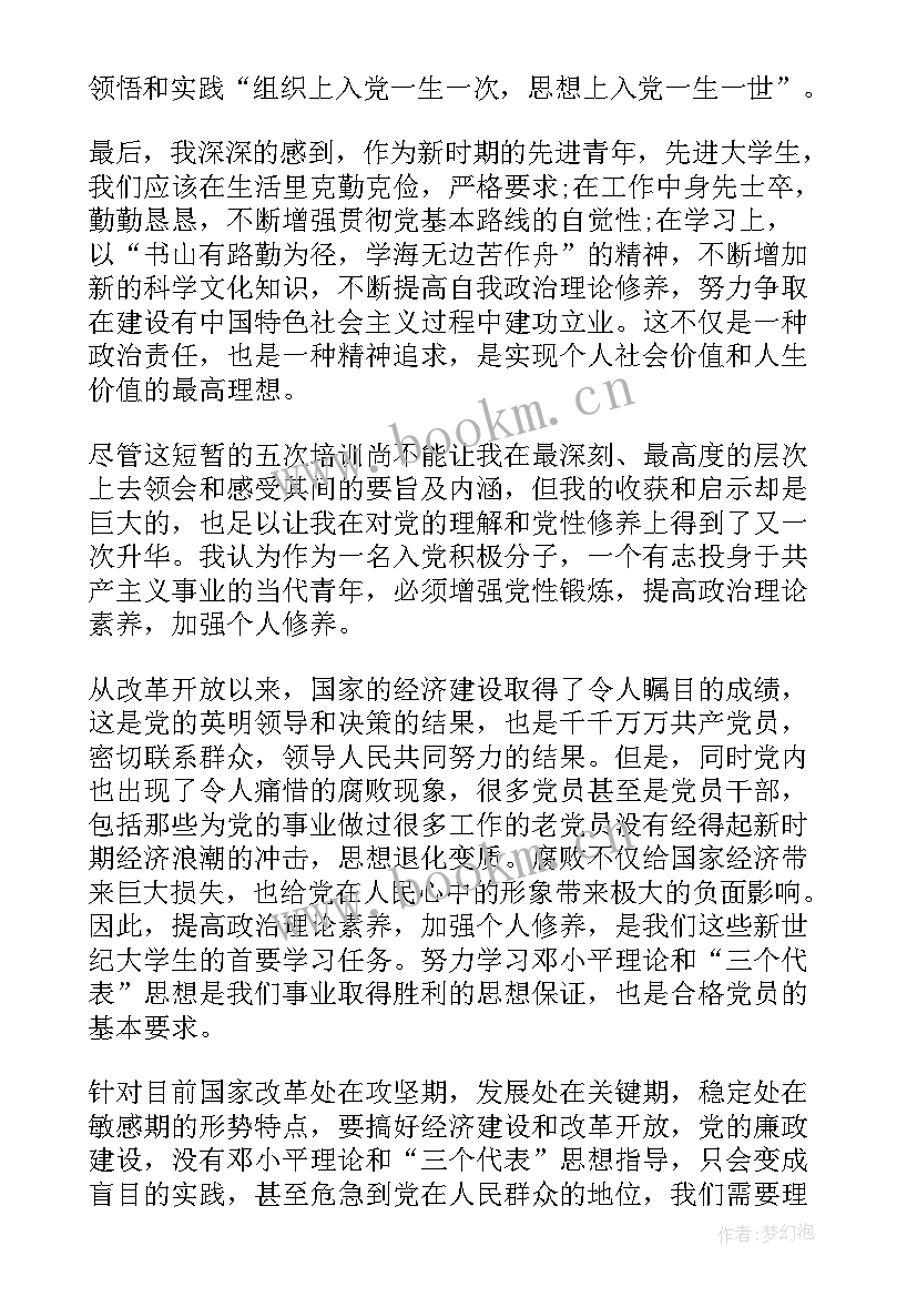 入团四大思想汇报(实用10篇)