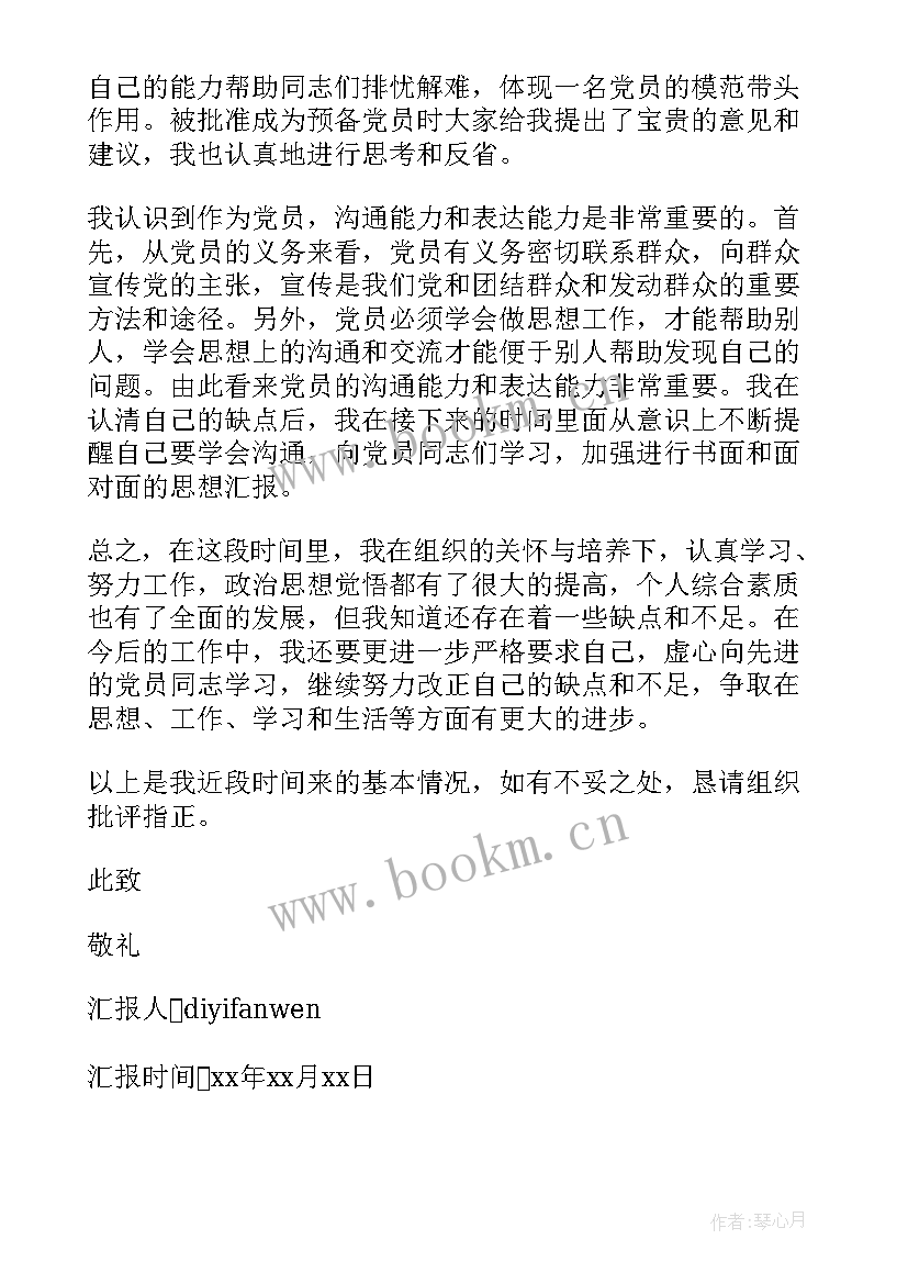 2023年入党转正前思想汇报 入党转正思想汇报(大全5篇)