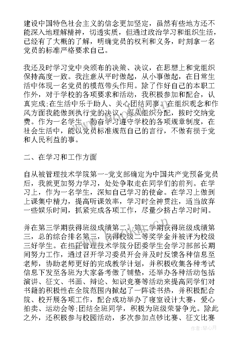 2023年入党转正前思想汇报 入党转正思想汇报(大全5篇)