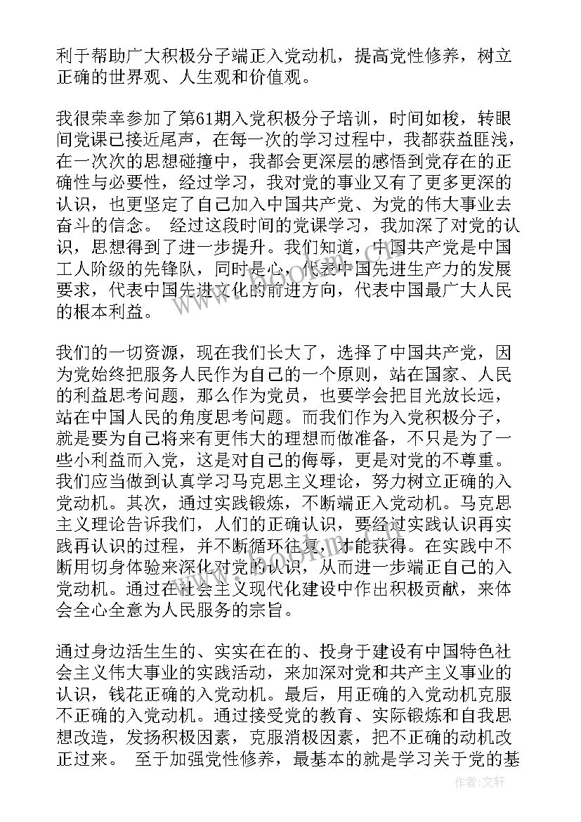 2023年入党思想汇报自我介绍(精选6篇)