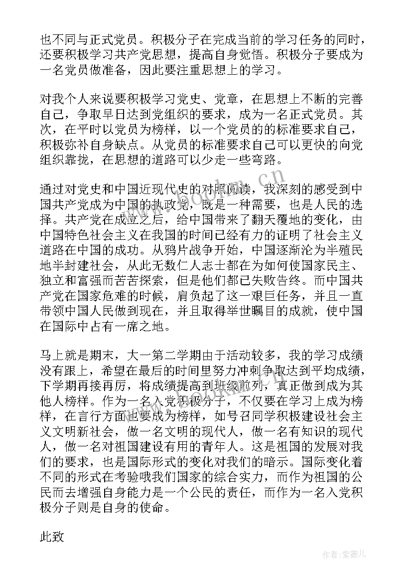 思想汇报学生(汇总8篇)