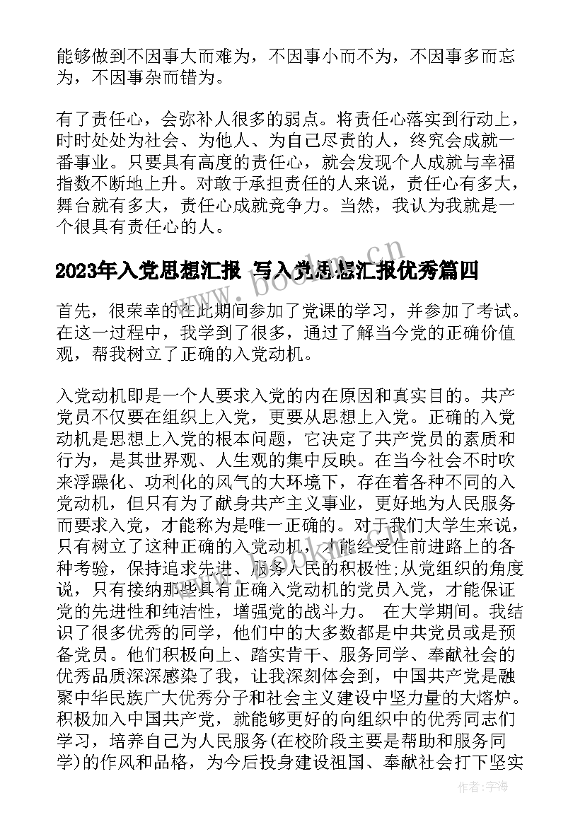 2023年入党思想汇报 写入党思想汇报(优质7篇)