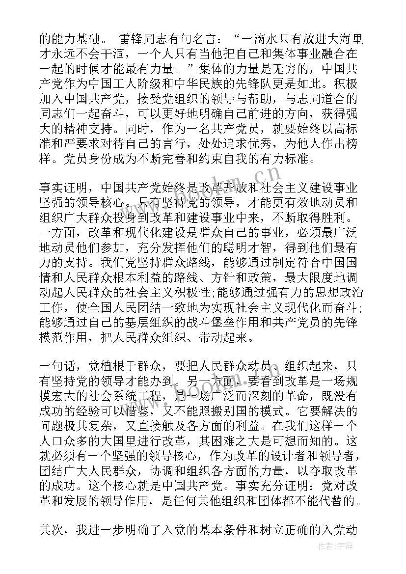 2023年入党思想汇报 写入党思想汇报(优质7篇)