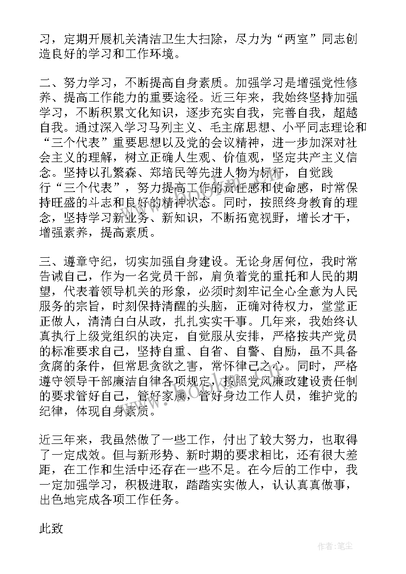 2023年监管思想汇报(优质6篇)