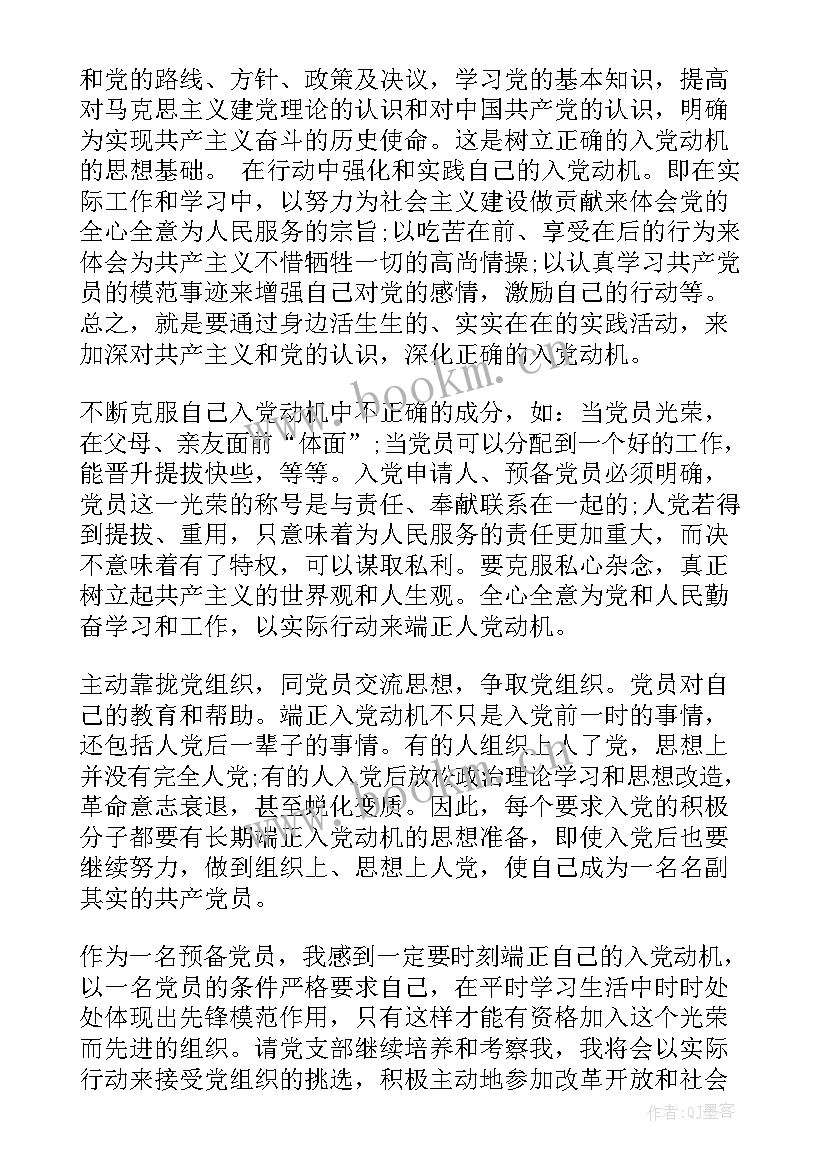 最新预备党员到转正思想汇报总共要写多少篇 大四预备党员转正思想汇报(通用5篇)