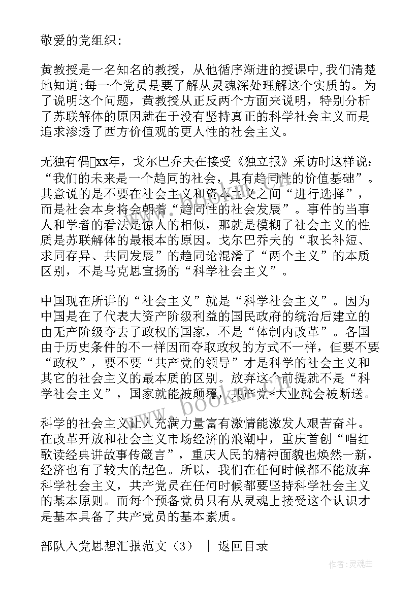 部队入党思想汇报生活方面 部队入党思想汇报(精选8篇)