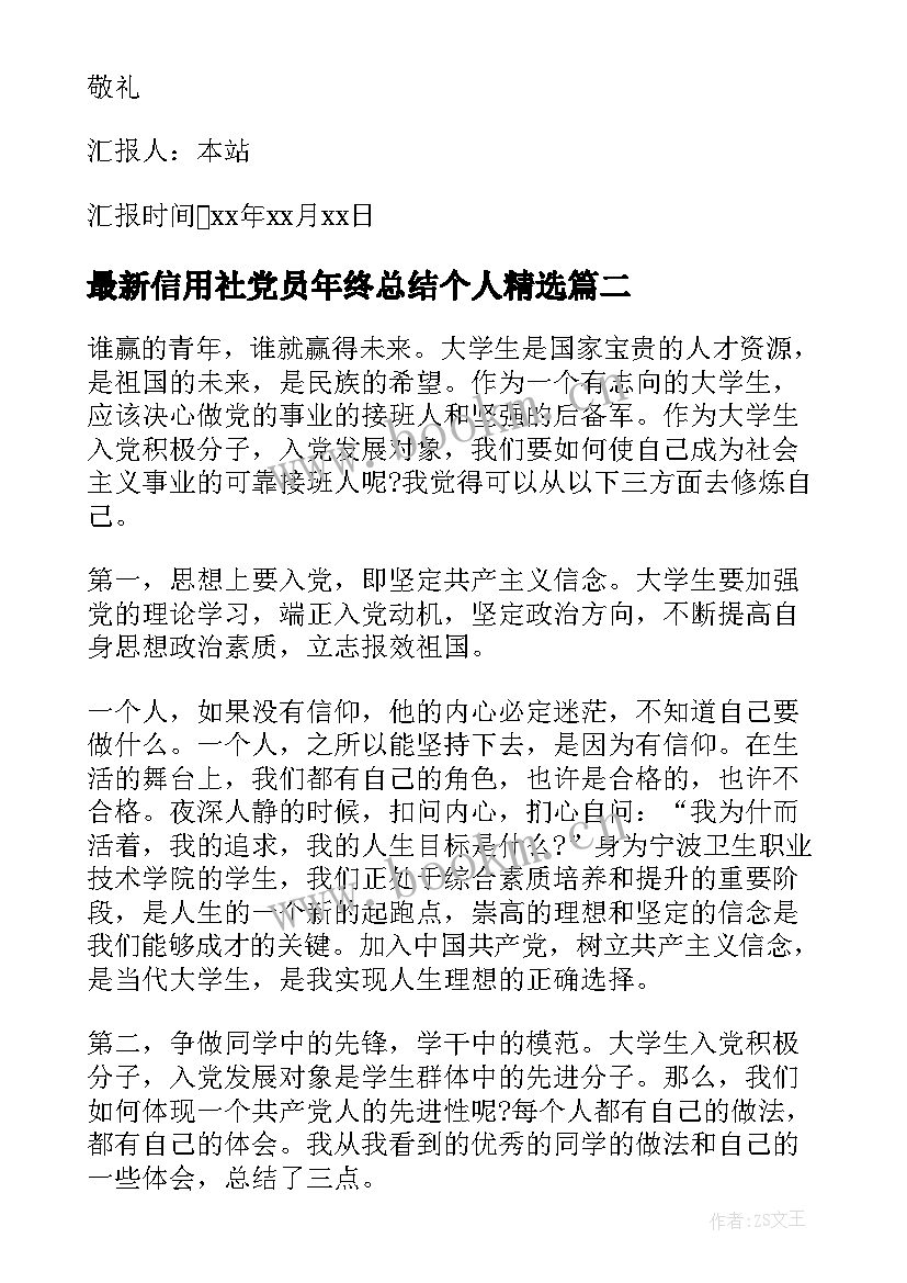 信用社党员年终总结个人(优秀8篇)