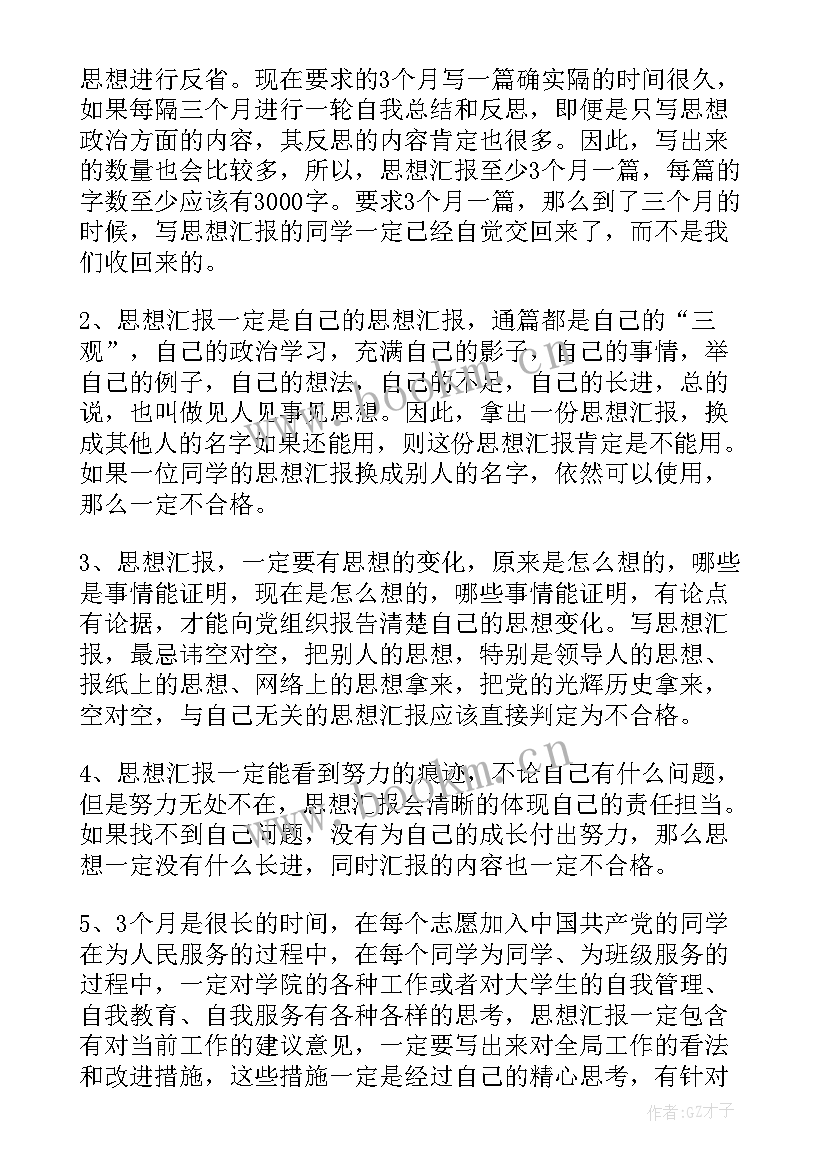 思想汇报段 思想汇报学期初的思想汇报(通用5篇)