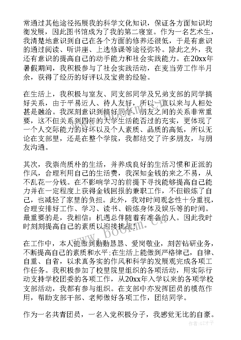 思想汇报段 思想汇报学期初的思想汇报(通用5篇)