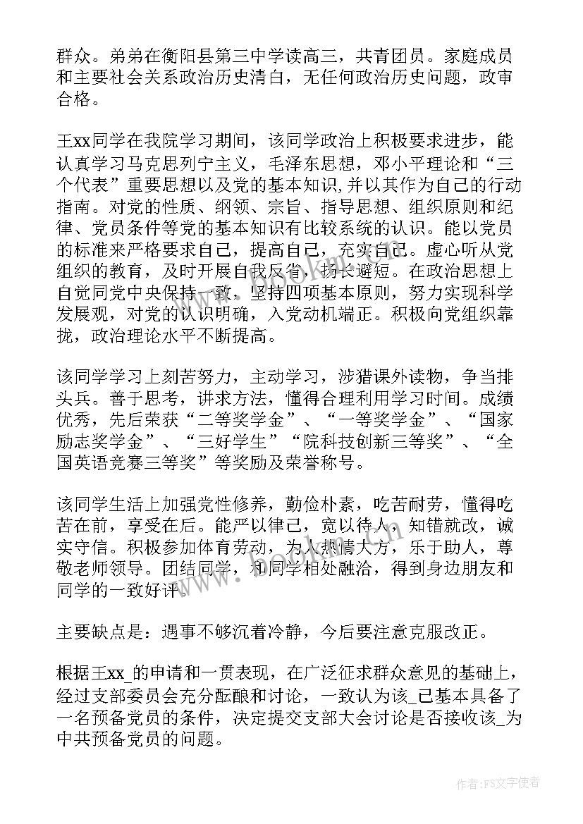 思想汇报积极分子(优秀9篇)