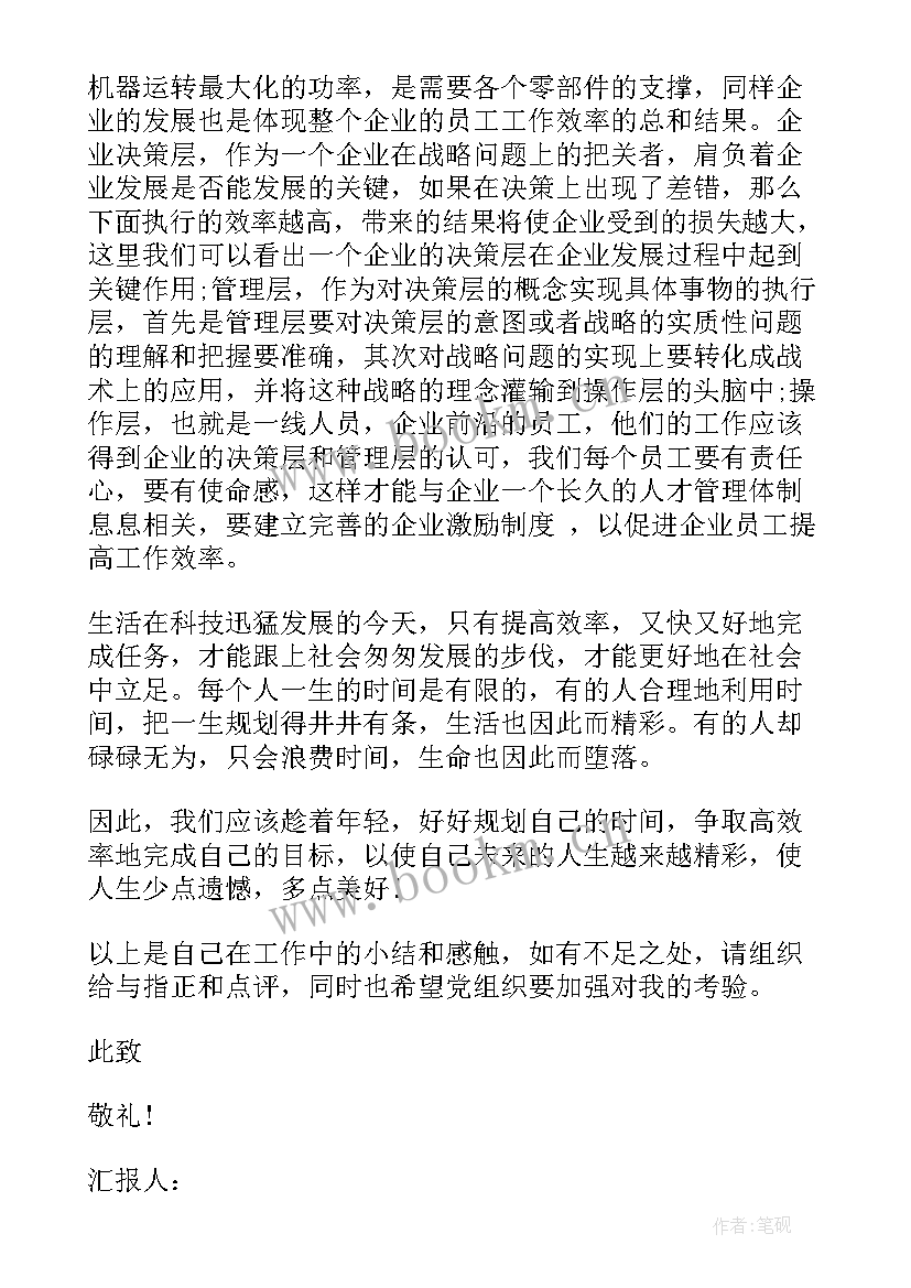 2023年国企入党思想汇报(模板7篇)