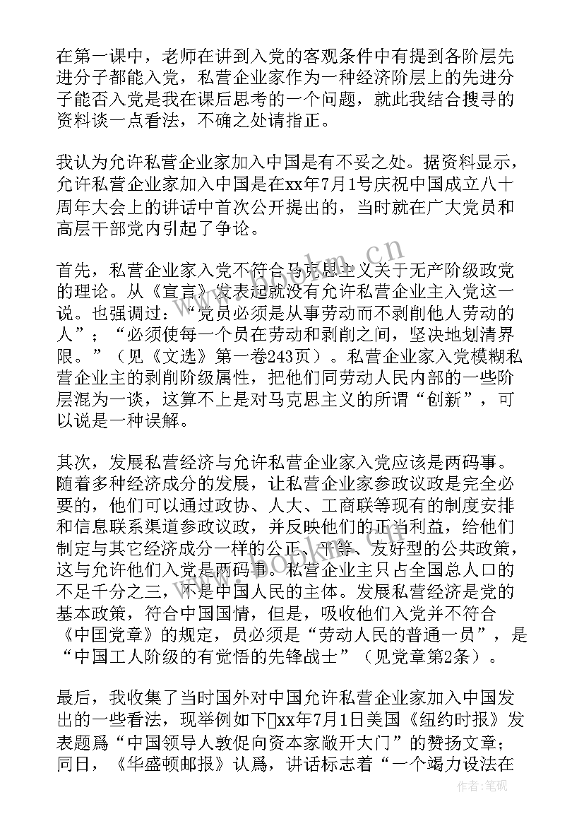 2023年国企入党思想汇报(模板7篇)