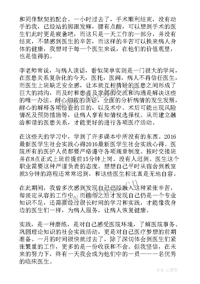 最新医院志愿者实践报告(大全5篇)