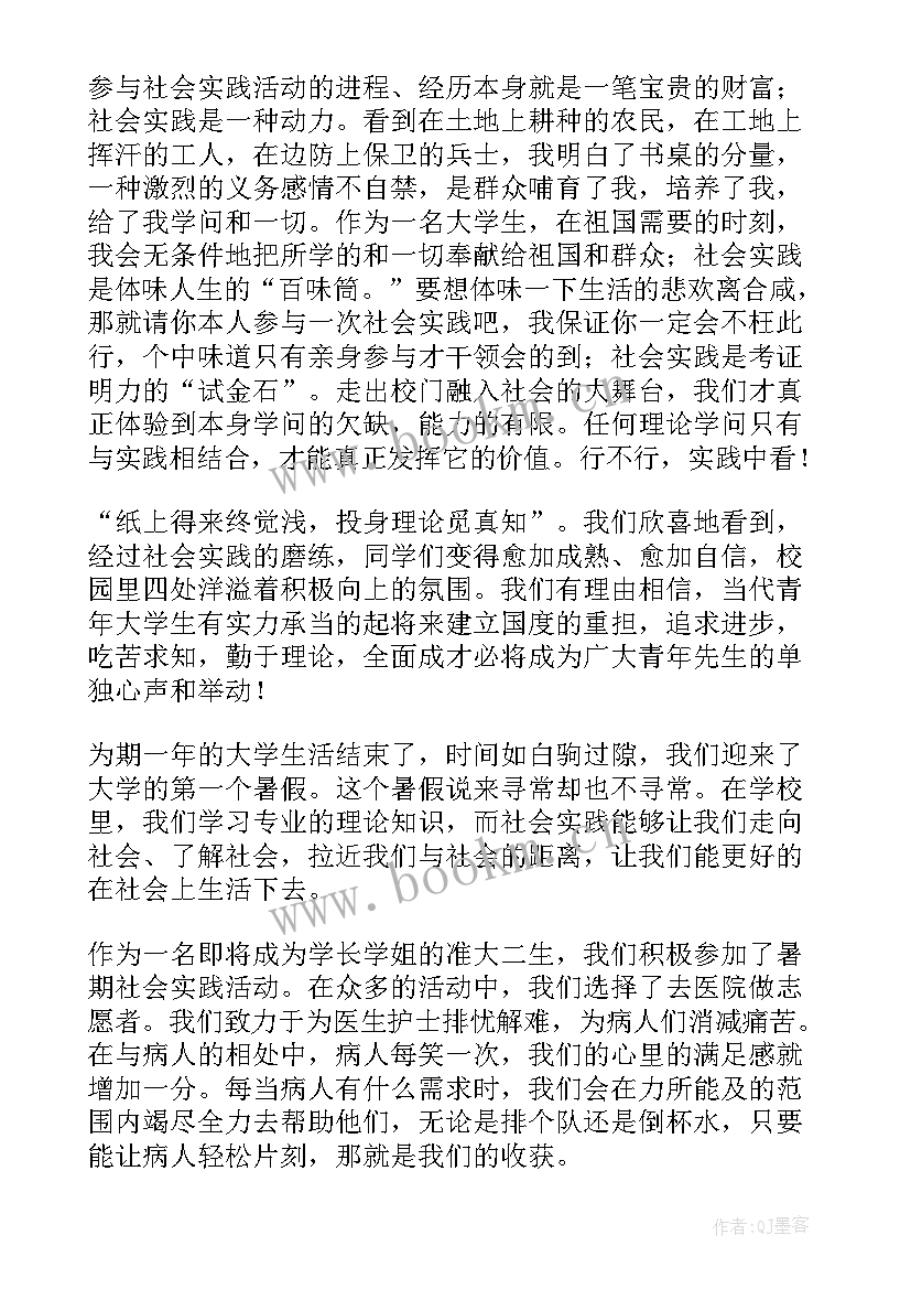 最新医院志愿者实践报告(大全5篇)