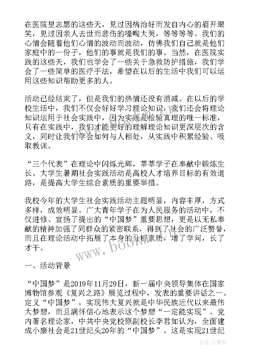 最新医院志愿者实践报告(大全5篇)