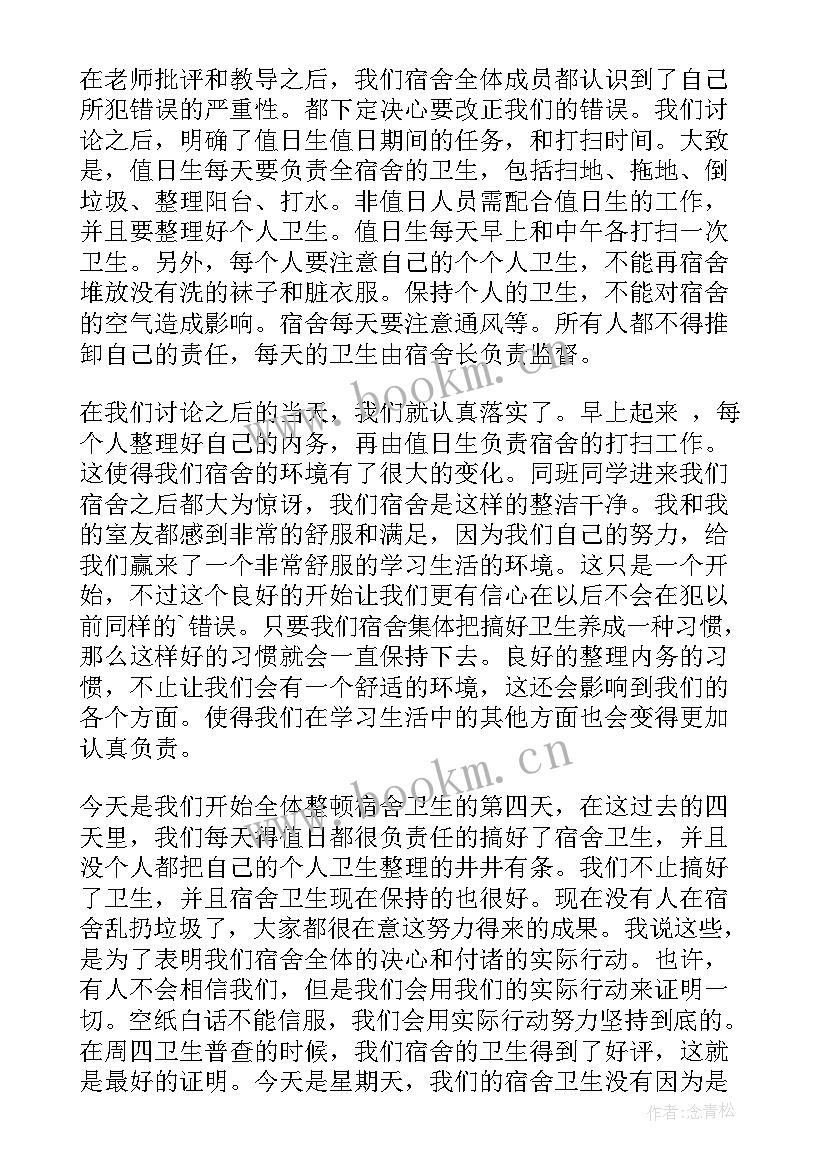 最新寝室打牌思想汇报(优质5篇)