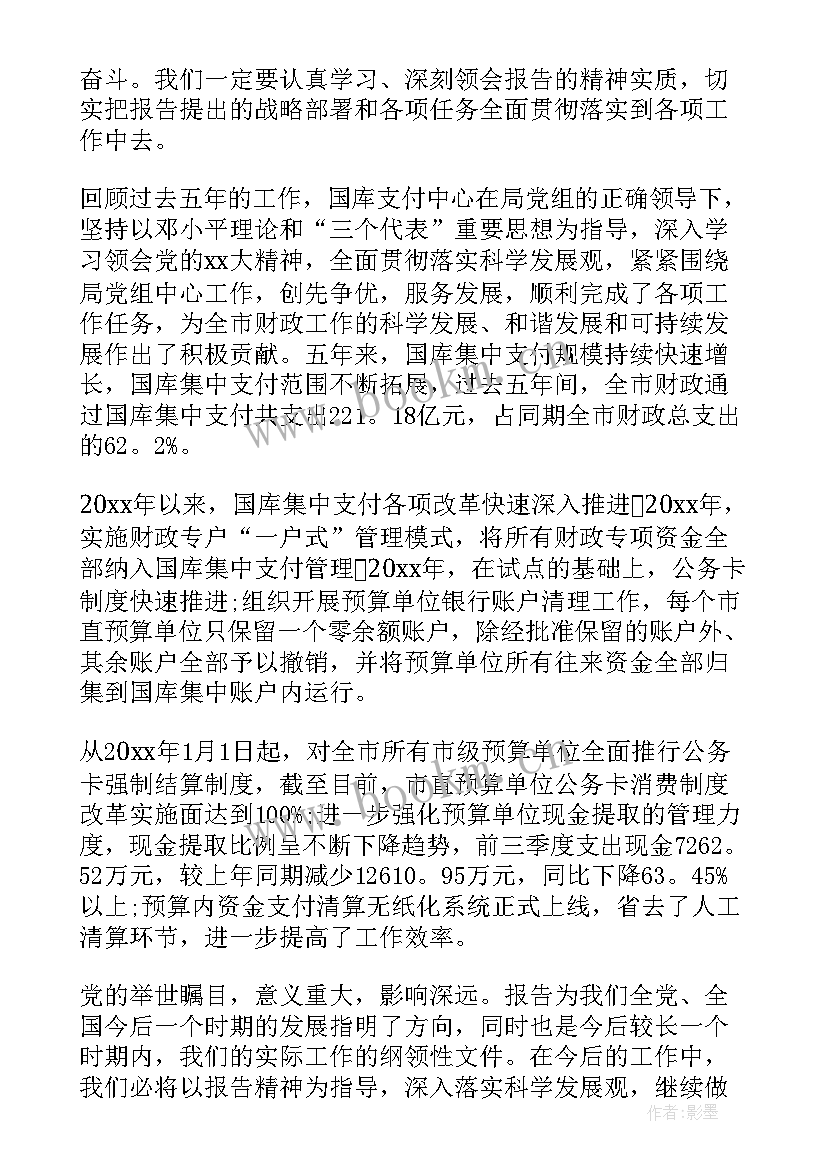 学校里的思想汇报(模板9篇)