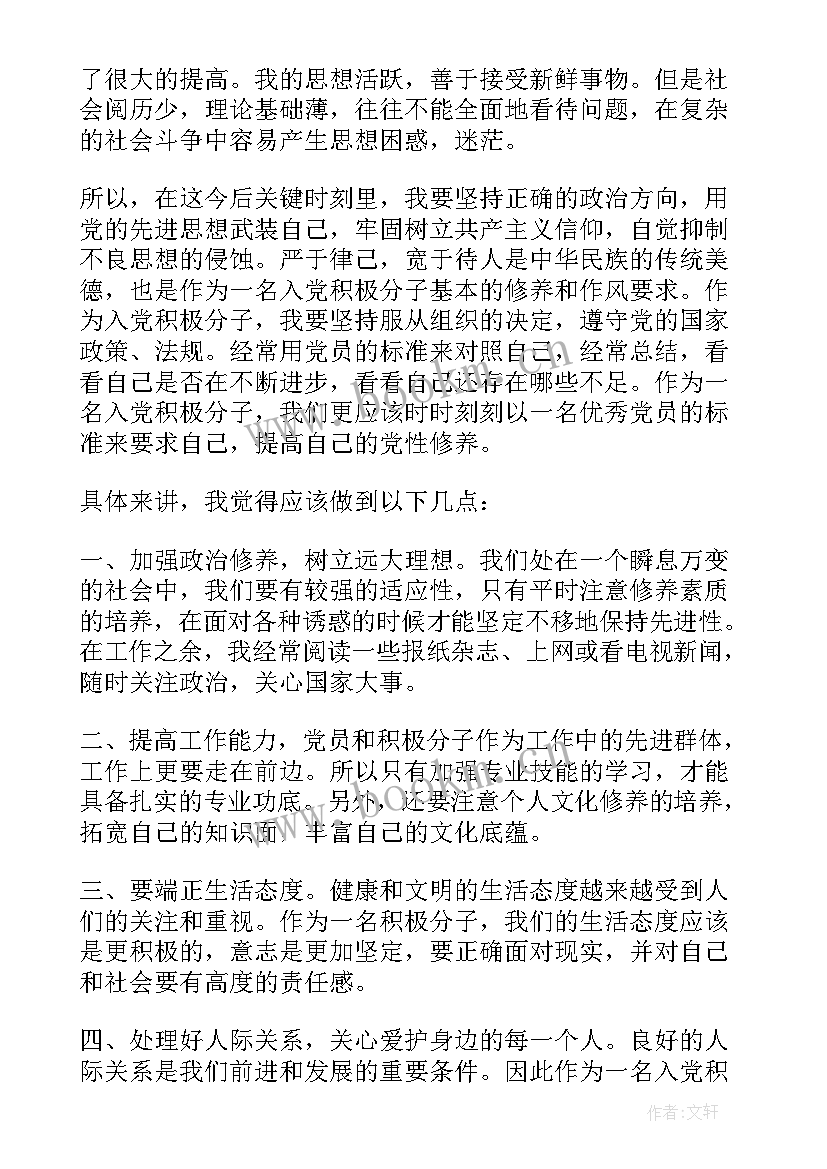 2023年入党积极分子思想汇报生活(精选6篇)