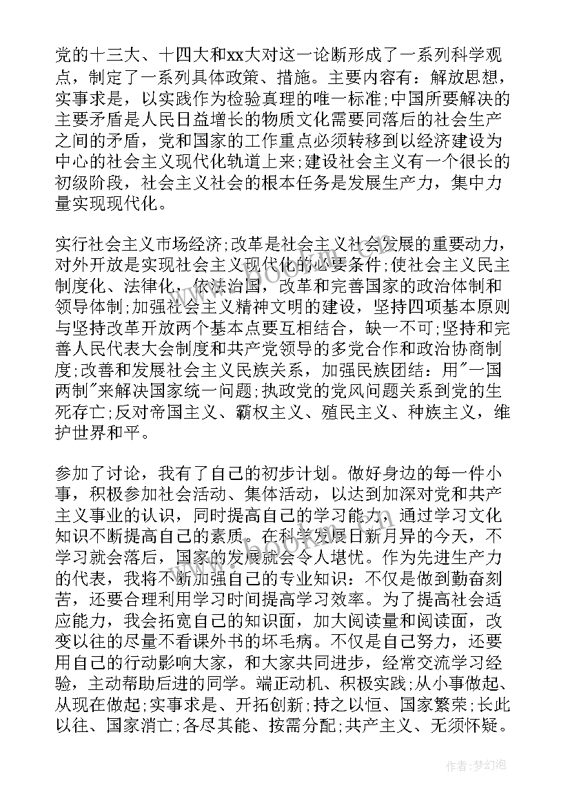 2023年重点培养对象思想汇报 培养对象思想汇报(精选5篇)