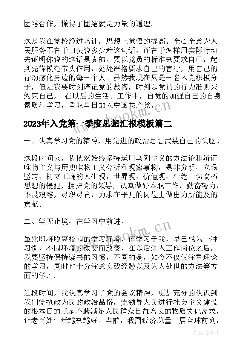 入党第一季度思想汇报(实用8篇)