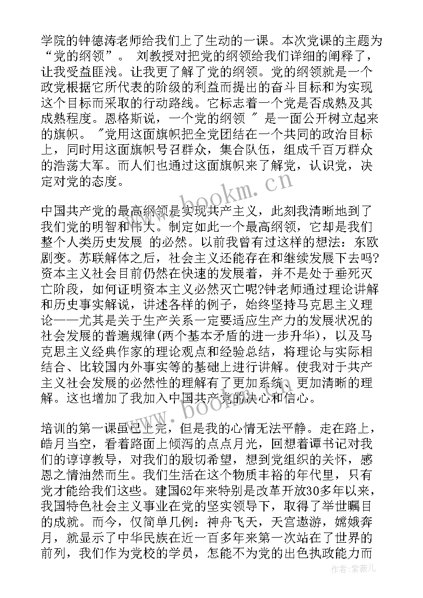 入党第一季度思想汇报(实用8篇)